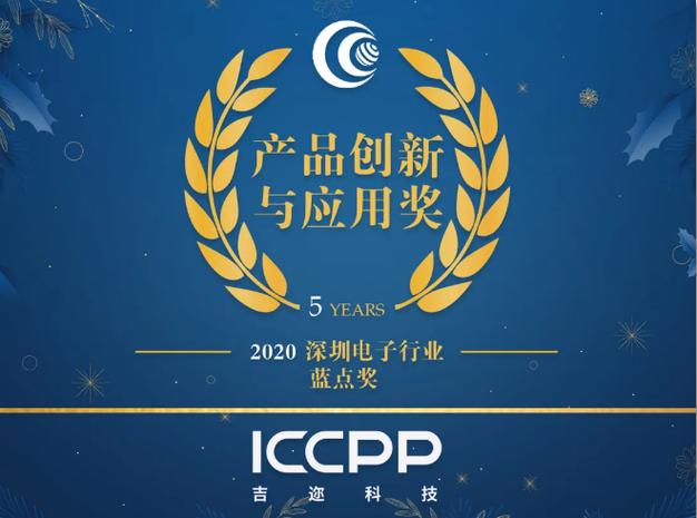 吉迩科技荣获2020年度产品创新与应用大奖，科含科技助力创新生态